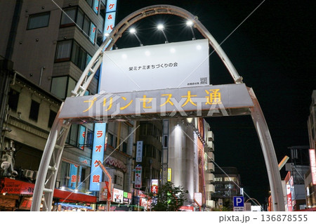 名古屋市、栄のプリンセス大通りの夜景 名古屋市、栄のプリンセス大通りの夜景 136878555