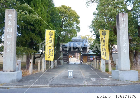 常泉寺　寺号標と山門2 136878576