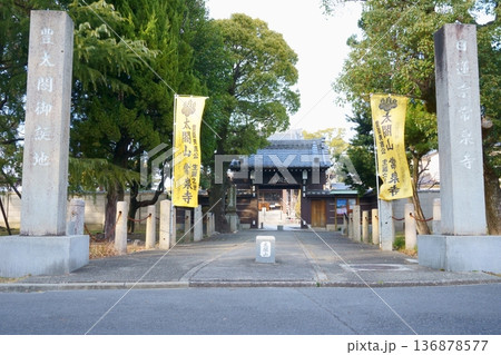 常泉寺　寺号標と山門1 136878577