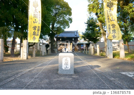 常泉寺　山号標と山門3 136878578