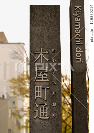 京都木屋町 京都木屋町 136880214