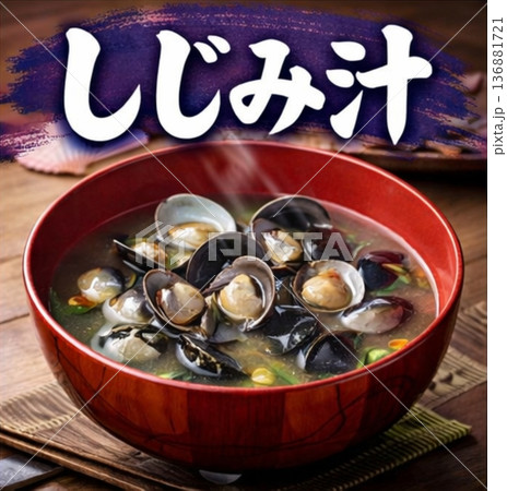 しじみ汁　土用の丑 136881721