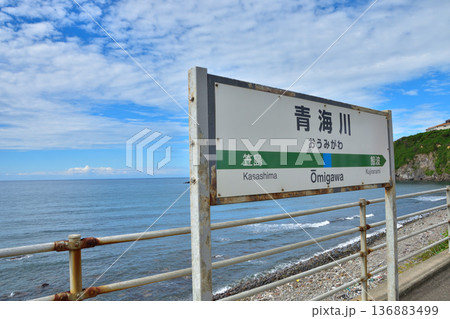 新潟　JR青海川駅 136883499