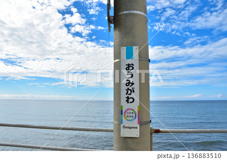 新潟 JR青海川駅 新潟 JR青海川駅 136883510