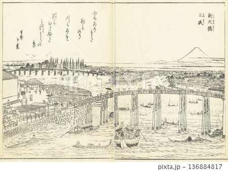 江戸名所図会：新大橋 三派 136884817