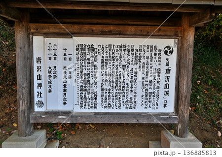 栃木県 「唐沢山城」の曲輪と遺構 栃木県 「唐沢山城」の曲輪と遺構 136885813