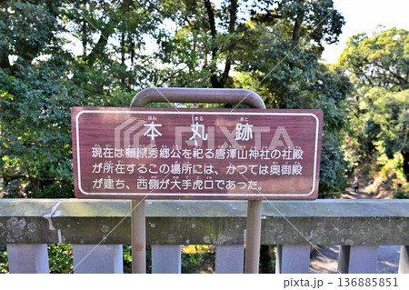 栃木県 「唐沢山城」の曲輪と遺構 栃木県 「唐沢山城」の曲輪と遺構 136885851