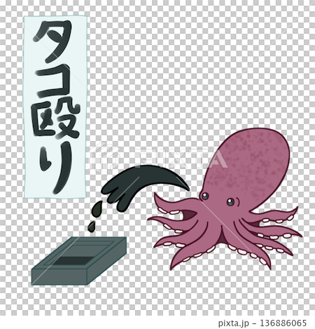 タコ殴りと書かれた書道作品 墨を吐くタコ 面白い 軟体動物 イラスト タコ殴りと書かれた書道作品 墨を吐くタコ 面白い 軟体動物 イラスト 136886065