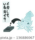 イカ 習字 書道 墨 噴射 筆文字 ダジャレ 擬人化 イカしている 136886067