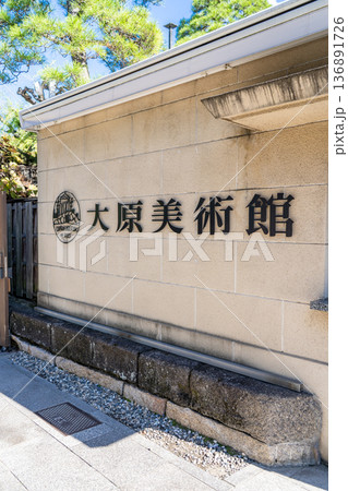 大原美術館　倉敷美観地区観光（白壁の蔵屋敷、なまこ壁、柳並木などのレトロモダンな街並み） 136891726