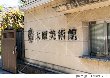 大原美術館 倉敷美観地区観光(白壁の蔵屋敷、なまこ壁、柳並木などのレトロモダンな街並み) 大原美術館 倉敷美観地区観光(白壁の蔵屋敷、なまこ壁、柳並木などのレトロモダンな街並み) 136891727