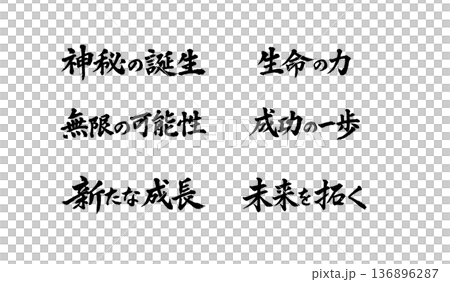 Brush writing, Japanese style, calligraphy 136896287