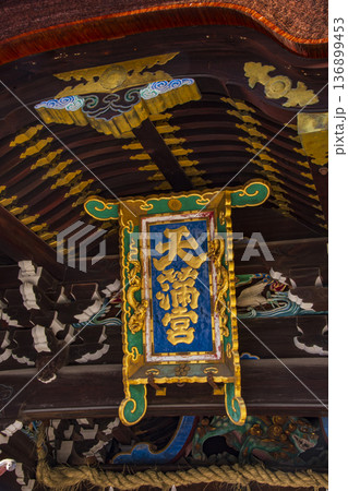 ロマンチック街道のひとつ、この地には神様が祀られていた ロマンチック街道のひとつ、この地には神様が祀られていた 136899453