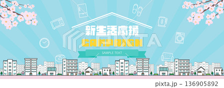 桜と街並みで飾られた春の新生活応援キャンペーン広告背景テンプレート（青） 136905892
