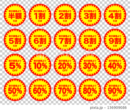 値引きシールセット 高画質 ベクター素材 値引きシールセット 高画質 ベクター素材 136909086