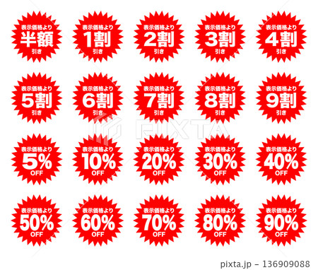 値引きシールセット 高画質 ベクター素材 136909088