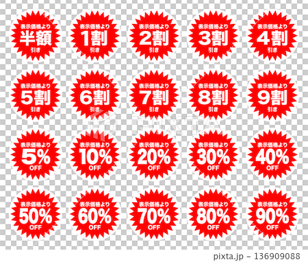 値引きシールセット 高画質 ベクター素材 136909088