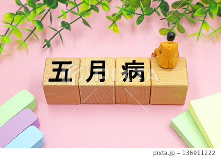 五月病のイメージ 五月病のイメージ 136911222