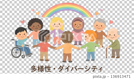 多様性・ダイバーシティアイコン 136913471