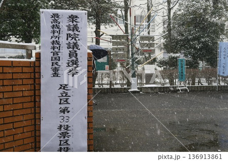 衆議院議員選挙の投票会場 136913861
