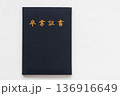 卒業証書 136916649