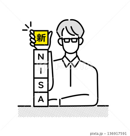 新NISAで資産運用をスタートするイメージ 新NISAで資産運用をスタートするイメージ 136917591