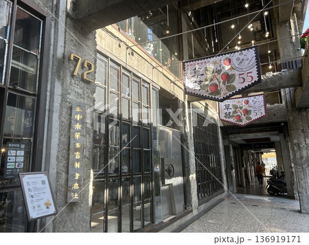 宮原眼科 第四信用合作社 宮原眼科 第四信用合作社 136919171