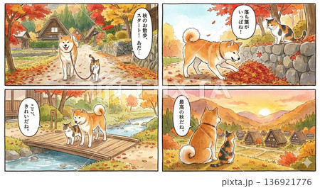 秋、楽しいお散歩 136921776