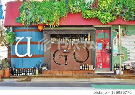 自由が丘イタリア料理店 自由が丘イタリア料理店 136926770