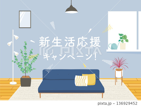 お部屋イラスト 新生活応援キャンペーン お部屋イラスト 新生活応援キャンペーン 136929452