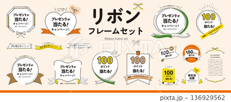 シンプルで使いやすい! リボンフレームのデザイン素材セット(タイトル、見出し、枠)/秋、冬、レトロ シンプルで使いやすい! リボンフレームのデザイン素材セット(タイトル、見出し、枠)/秋、冬、レトロ 136929562