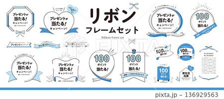 シンプルで使いやすい！ リボンフレームのデザイン素材セット（タイトル、見出し、枠）／青色 136929563