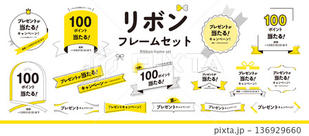 シンプルで使いやすい！ リボンフレームのデザイン素材セット（タイトル、見出し、枠）／黄色 136929660