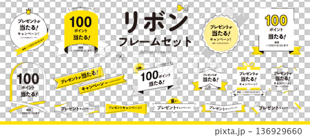 シンプルで使いやすい！ リボンフレームのデザイン素材セット（タイトル、見出し、枠）／黄色 136929660