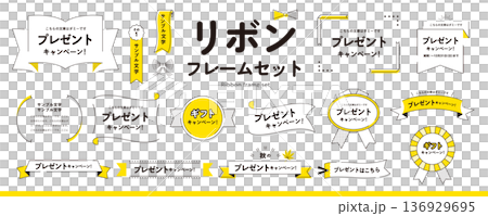 簡單易用！絲帶邊框設計素材包（標題、標題、邊框）/ 黃色 136929695