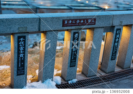 草津温泉 湯畑の風景 草津温泉 湯畑の風景 136932008