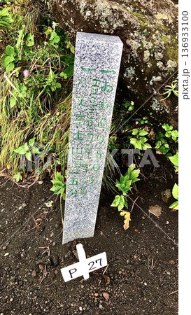 東京都八丈島の八丈富士の案内石碑 東京都八丈島の八丈富士の案内石碑 136933100