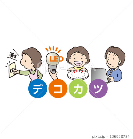 省エネ　デコカツ 136938784