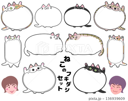 猫型フキダシ・フレームのセット 猫型フキダシ・フレームのセット 136939609