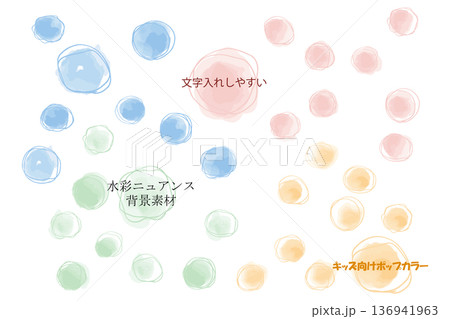 水彩ニュアンス背景素材|キッズ向けポップカラー 水彩ニュアンス背景素材|キッズ向けポップカラー 136941963