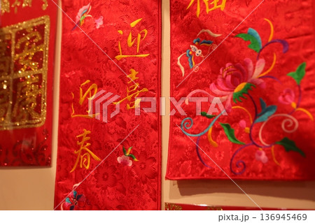 春節 春節 136945469