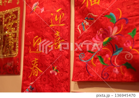 春節 春節 136945470