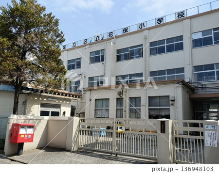 足立区立花保小学校 136948103