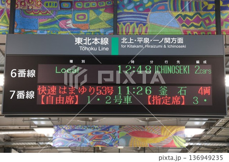 【JR東日本】盛岡駅の発車標（東北本線） 136949235