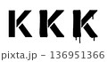 Stencil letter. A bold letter K in a clean, splattered, and dripping graffiti style on a white background. 136951366