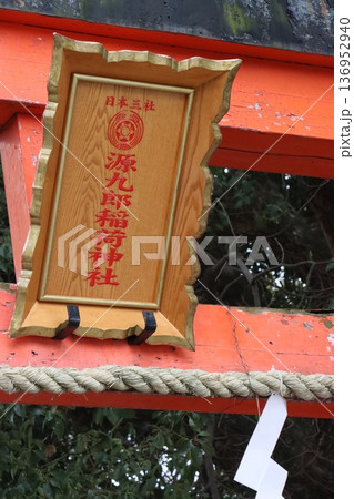 大和郡山 136952940
