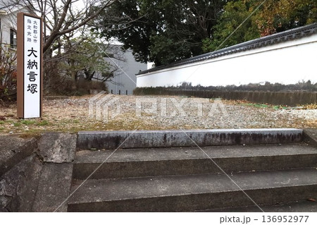 秀長ゆかりの地 秀長ゆかりの地 136952977