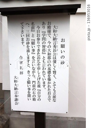 大和郡山 大和郡山 136953016