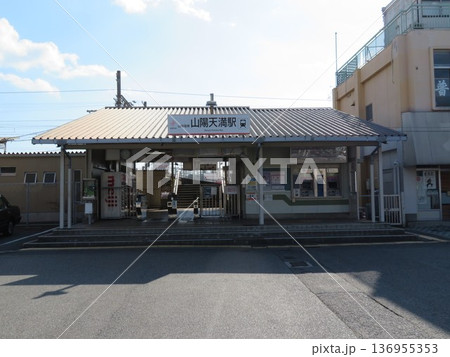 山陽電車網干線 山陽天満駅 136955353