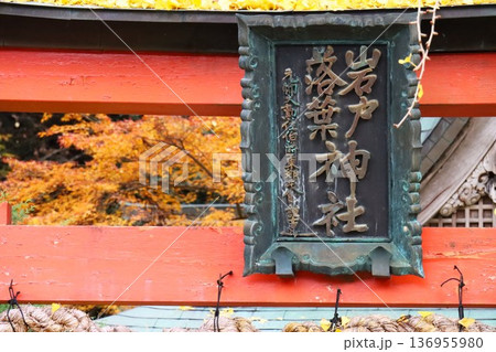 岩戸落葉神社 136955980